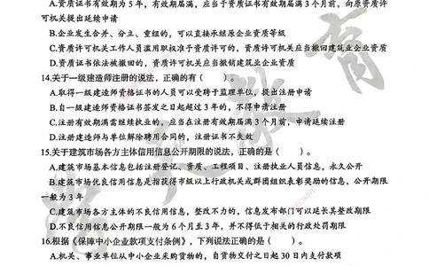 集训密卷(一)_2026年一建法规_2025年一建法规SVIP_04-冲刺串讲✿考点强化✿小灶集训_28-法规《考前集训班》武海峰XT