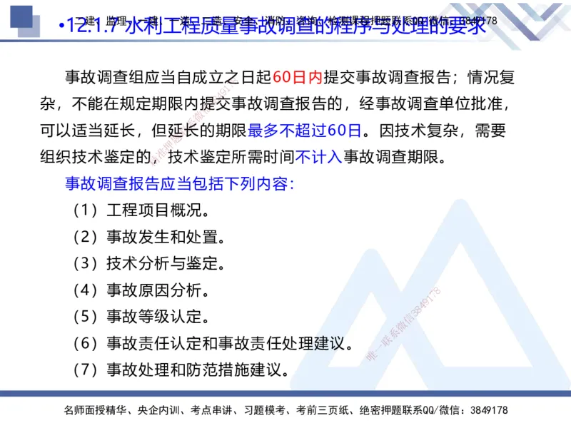 04.2025张芬-核心考点精析-水利实务4_2026年一级建造师_2026年一建水利_2025年一建水利SVIP_02-基础精讲✿高端面授✿深度强化_14-水利《核心考点精析》张芬HX_讲义