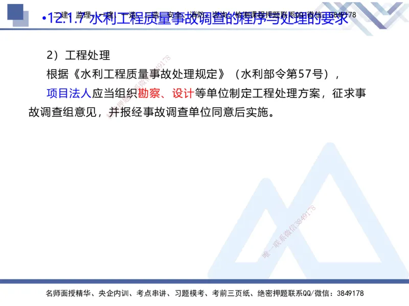 04.2025张芬-核心考点精析-水利实务4_2026年一级建造师_2026年一建水利_2025年一建水利SVIP_02-基础精讲✿高端面授✿深度强化_14-水利《核心考点精析》张芬HX_讲义