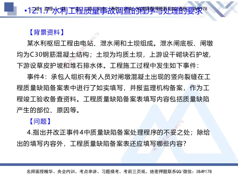 04.2025张芬-核心考点精析-水利实务4_2026年一级建造师_2026年一建水利_2025年一建水利SVIP_02-基础精讲✿高端面授✿深度强化_14-水利《核心考点精析》张芬HX_讲义