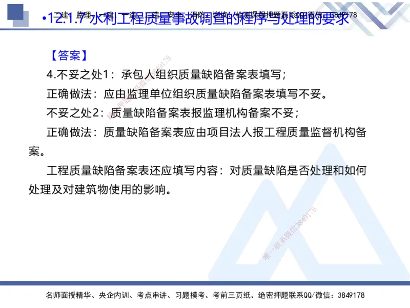 04.2025张芬-核心考点精析-水利实务4_2026年一级建造师_2026年一建水利_2025年一建水利SVIP_02-基础精讲✿高端面授✿深度强化_14-水利《核心考点精析》张芬HX_讲义