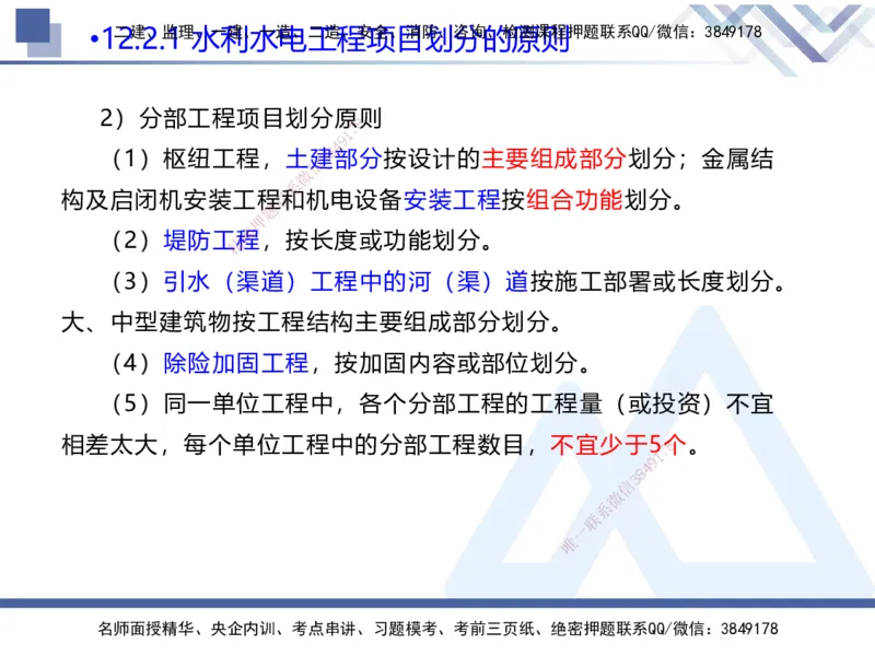 04.2025张芬-核心考点精析-水利实务4_2026年一级建造师_2026年一建水利_2025年一建水利SVIP_02-基础精讲✿高端面授✿深度强化_14-水利《核心考点精析》张芬HX_讲义