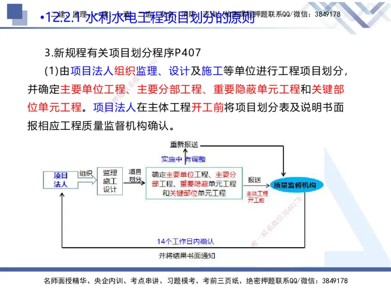 04.2025张芬-核心考点精析-水利实务4_2026年一级建造师_2026年一建水利_2025年一建水利SVIP_02-基础精讲✿高端面授✿深度强化_14-水利《核心考点精析》张芬HX_讲义