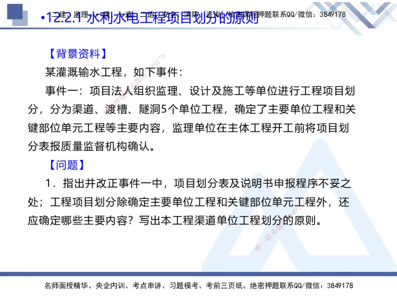 04.2025张芬-核心考点精析-水利实务4_2026年一级建造师_2026年一建水利_2025年一建水利SVIP_02-基础精讲✿高端面授✿深度强化_14-水利《核心考点精析》张芬HX_讲义