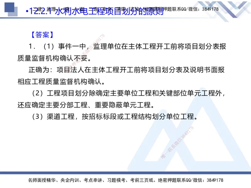 04.2025张芬-核心考点精析-水利实务4_2026年一级建造师_2026年一建水利_2025年一建水利SVIP_02-基础精讲✿高端面授✿深度强化_14-水利《核心考点精析》张芬HX_讲义