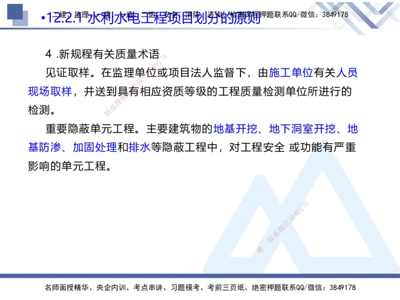04.2025张芬-核心考点精析-水利实务4_2026年一级建造师_2026年一建水利_2025年一建水利SVIP_02-基础精讲✿高端面授✿深度强化_14-水利《核心考点精析》张芬HX_讲义