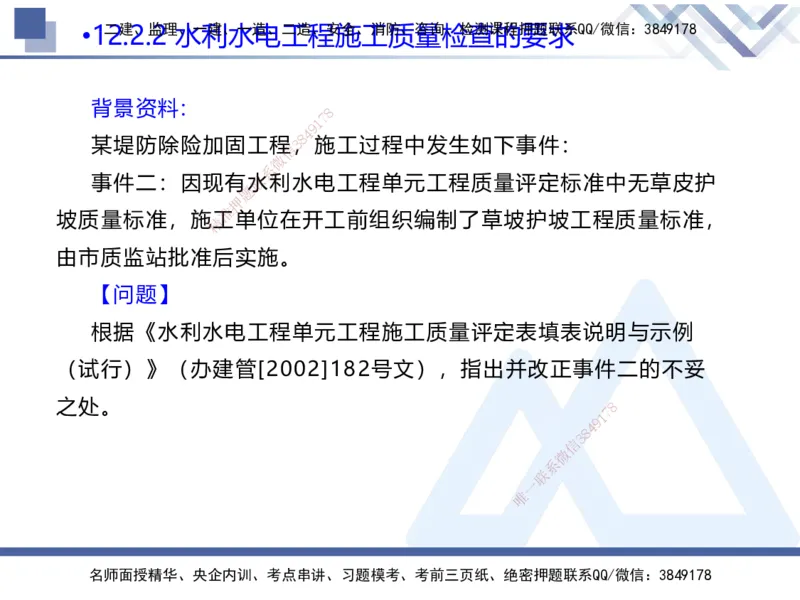 04.2025张芬-核心考点精析-水利实务4_2026年一级建造师_2026年一建水利_2025年一建水利SVIP_02-基础精讲✿高端面授✿深度强化_14-水利《核心考点精析》张芬HX_讲义