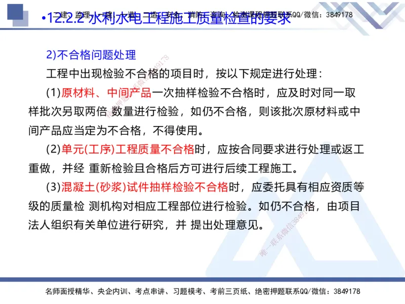 04.2025张芬-核心考点精析-水利实务4_2026年一级建造师_2026年一建水利_2025年一建水利SVIP_02-基础精讲✿高端面授✿深度强化_14-水利《核心考点精析》张芬HX_讲义