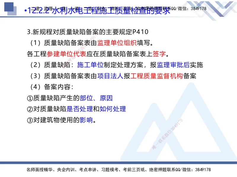 04.2025张芬-核心考点精析-水利实务4_2026年一级建造师_2026年一建水利_2025年一建水利SVIP_02-基础精讲✿高端面授✿深度强化_14-水利《核心考点精析》张芬HX_讲义