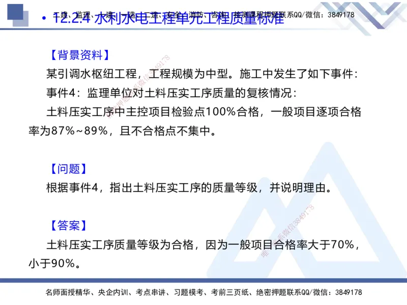 04.2025张芬-核心考点精析-水利实务4_2026年一级建造师_2026年一建水利_2025年一建水利SVIP_02-基础精讲✿高端面授✿深度强化_14-水利《核心考点精析》张芬HX_讲义