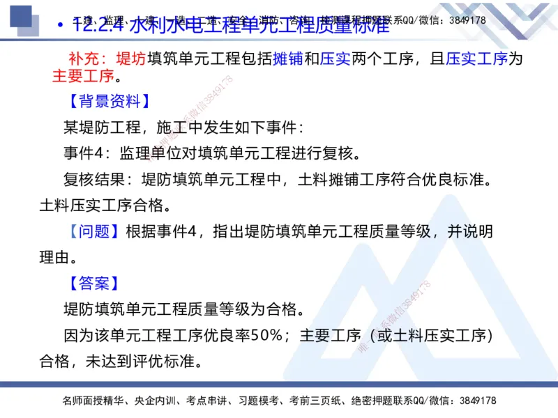 04.2025张芬-核心考点精析-水利实务4_2026年一级建造师_2026年一建水利_2025年一建水利SVIP_02-基础精讲✿高端面授✿深度强化_14-水利《核心考点精析》张芬HX_讲义