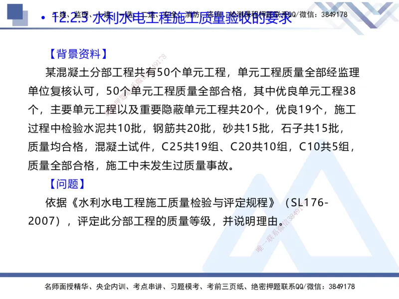 04.2025张芬-核心考点精析-水利实务4_2026年一级建造师_2026年一建水利_2025年一建水利SVIP_02-基础精讲✿高端面授✿深度强化_14-水利《核心考点精析》张芬HX_讲义