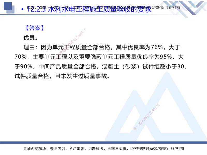 04.2025张芬-核心考点精析-水利实务4_2026年一级建造师_2026年一建水利_2025年一建水利SVIP_02-基础精讲✿高端面授✿深度强化_14-水利《核心考点精析》张芬HX_讲义