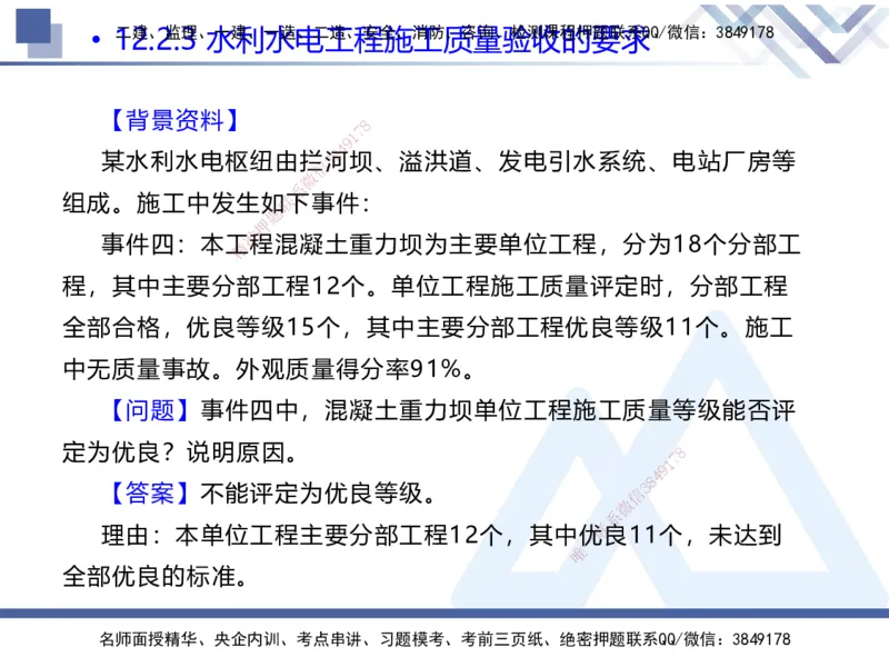 04.2025张芬-核心考点精析-水利实务4_2026年一级建造师_2026年一建水利_2025年一建水利SVIP_02-基础精讲✿高端面授✿深度强化_14-水利《核心考点精析》张芬HX_讲义
