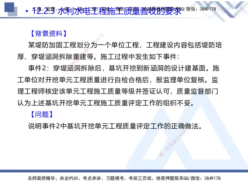 04.2025张芬-核心考点精析-水利实务4_2026年一级建造师_2026年一建水利_2025年一建水利SVIP_02-基础精讲✿高端面授✿深度强化_14-水利《核心考点精析》张芬HX_讲义