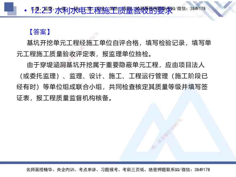 04.2025张芬-核心考点精析-水利实务4_2026年一级建造师_2026年一建水利_2025年一建水利SVIP_02-基础精讲✿高端面授✿深度强化_14-水利《核心考点精析》张芬HX_讲义