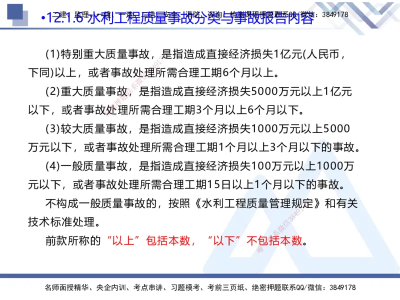 04.2025张芬-核心考点精析-水利实务4_2026年一级建造师_2026年一建水利_2025年一建水利SVIP_02-基础精讲✿高端面授✿深度强化_14-水利《核心考点精析》张芬HX_讲义