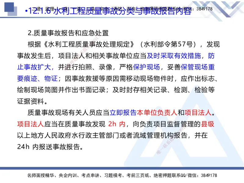 04.2025张芬-核心考点精析-水利实务4_2026年一级建造师_2026年一建水利_2025年一建水利SVIP_02-基础精讲✿高端面授✿深度强化_14-水利《核心考点精析》张芬HX_讲义