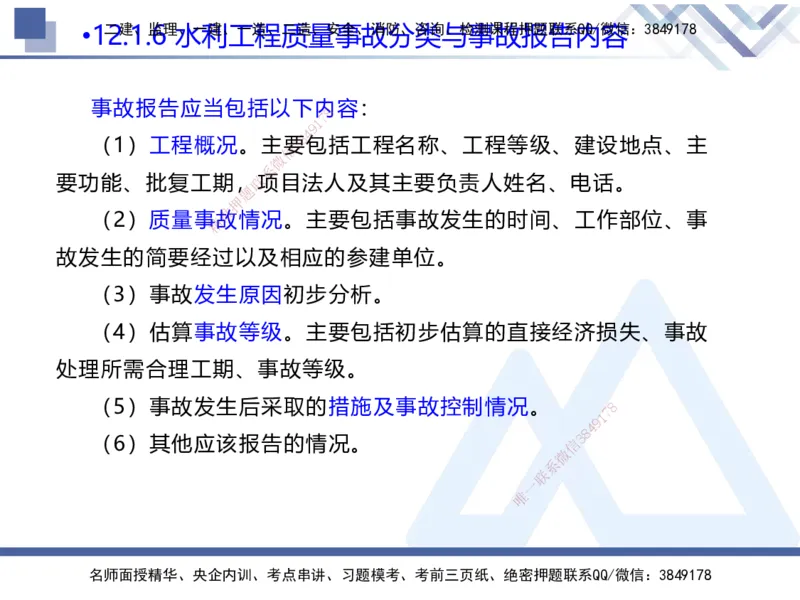 04.2025张芬-核心考点精析-水利实务4_2026年一级建造师_2026年一建水利_2025年一建水利SVIP_02-基础精讲✿高端面授✿深度强化_14-水利《核心考点精析》张芬HX_讲义
