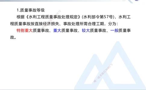 04.2025张芬-核心考点精析-水利实务4_2026年一级建造师_2026年一建水利_2025年一建水利SVIP_02-基础精讲✿高端面授✿深度强化_14-水利《核心考点精析》张芬HX_讲义