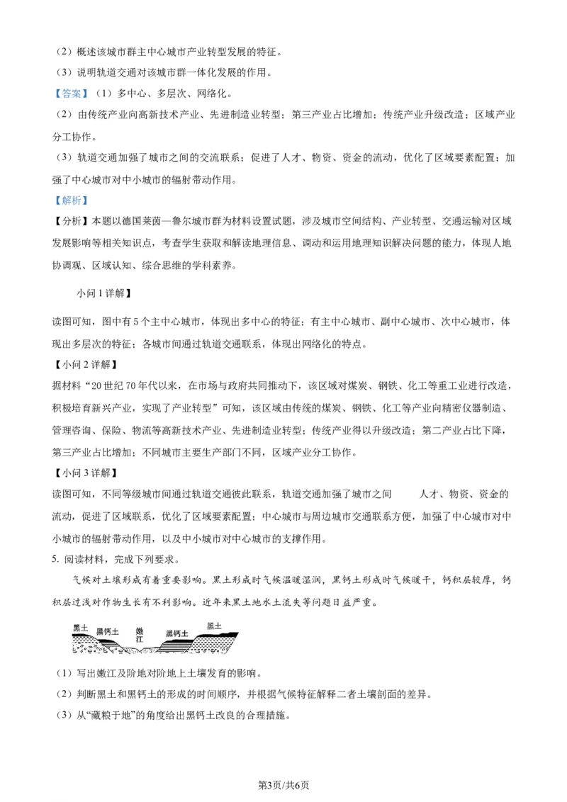 2024年高考地理试卷（河北&middot;部分）（解析卷）_地理历年高考真题_新&middot;Word版2008-2025&middot;高考地理真题_地理（按年份分类）2008-2025_2024&middot;地理高考真题