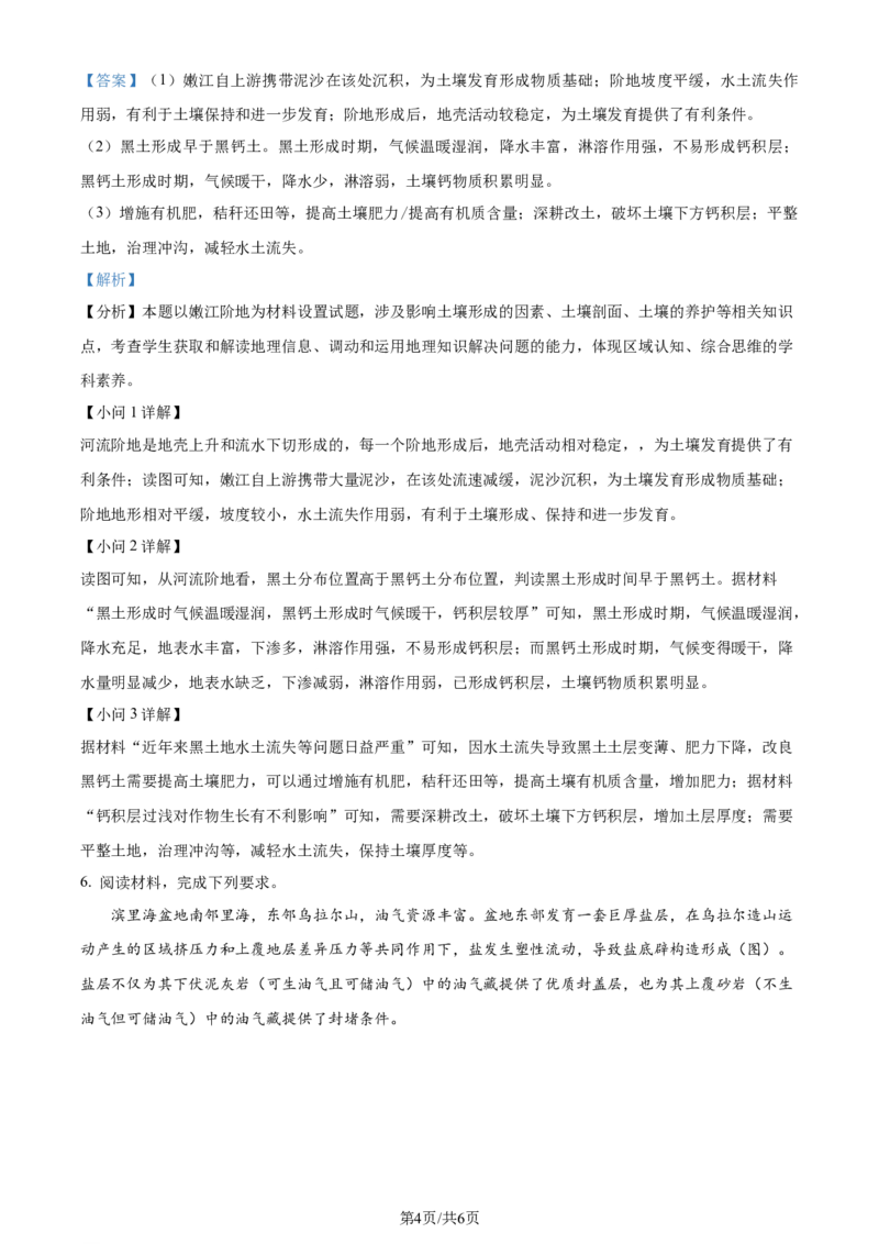 2024年高考地理试卷（河北&middot;部分）（解析卷）_地理历年高考真题_新&middot;Word版2008-2025&middot;高考地理真题_地理（按年份分类）2008-2025_2024&middot;地理高考真题