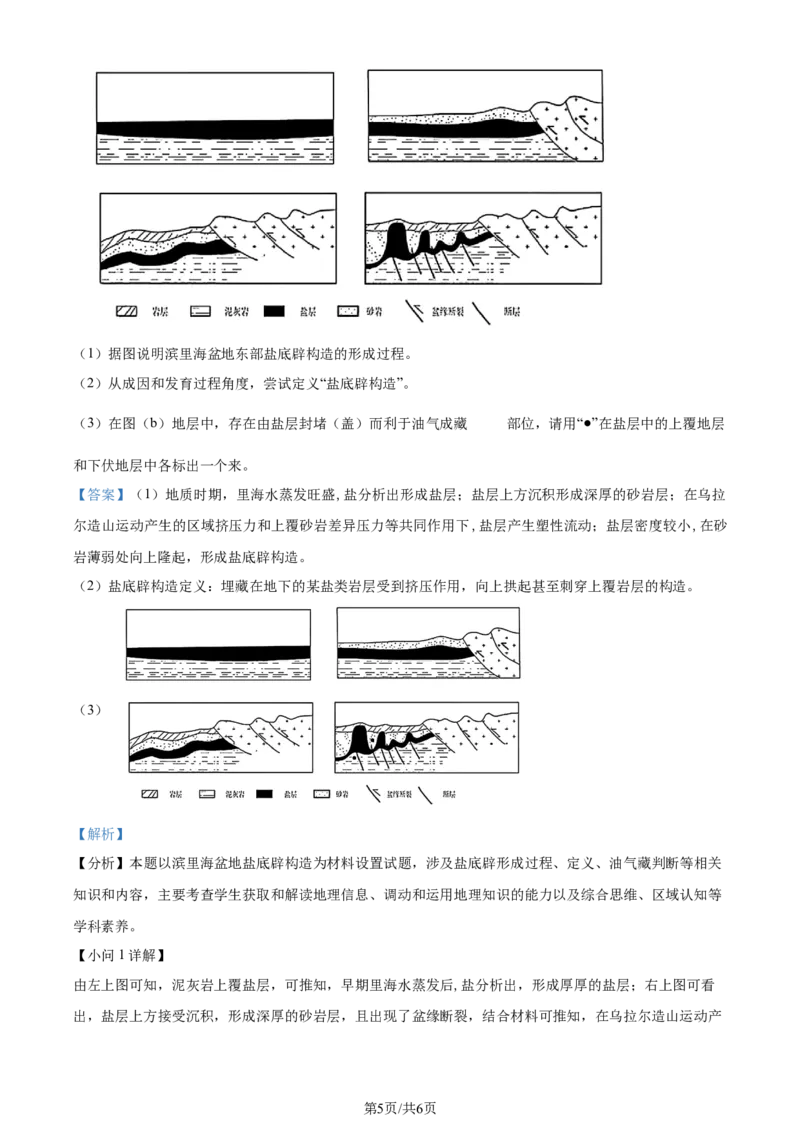 2024年高考地理试卷（河北&middot;部分）（解析卷）_地理历年高考真题_新&middot;Word版2008-2025&middot;高考地理真题_地理（按年份分类）2008-2025_2024&middot;地理高考真题