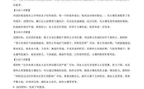 2024年高考地理试卷（河北&middot;部分）（解析卷）_地理历年高考真题_新&middot;Word版2008-2025&middot;高考地理真题_地理（按年份分类）2008-2025_2024&middot;地理高考真题