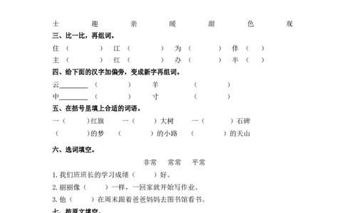 第二单元测试卷_2_一年级语文下册（统编版）_老课标资料_期末复习_期末复习二_单元检测