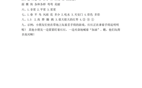 第二单元测试卷_2_一年级语文下册（统编版）_老课标资料_期末复习_期末复习二_单元检测