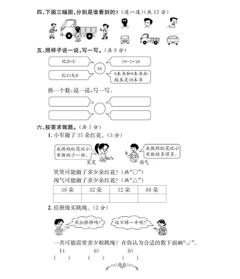 《必考100分卷》数学1年级下册（BS）_一年级上下册资料_小学一年级学习资料-25年更新版_1-04、小学一年级数学下册_1-4-2、练习题、作业、试题、试卷_北师大版_电子册类