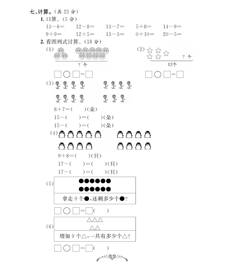 《必考100分卷》数学1年级下册（BS）_一年级上下册资料_小学一年级学习资料-25年更新版_1-04、小学一年级数学下册_1-4-2、练习题、作业、试题、试卷_北师大版_电子册类