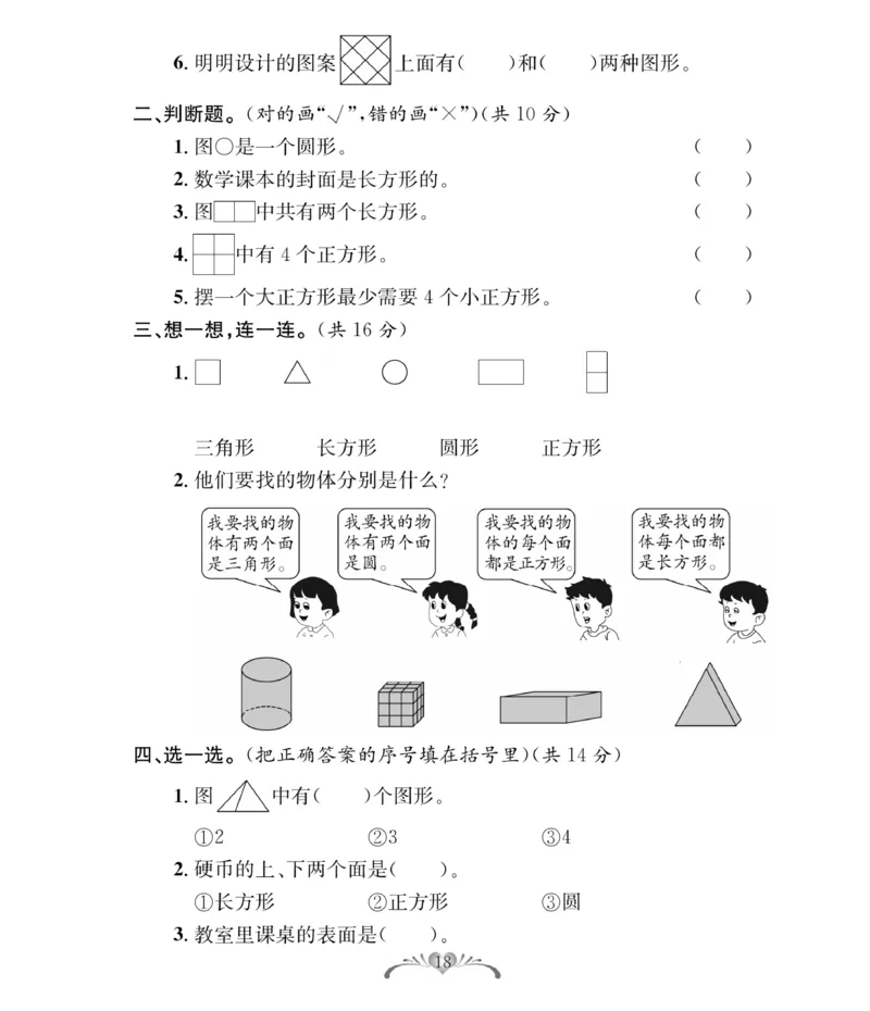 《必考100分卷》数学1年级下册（BS）_一年级上下册资料_小学一年级学习资料-25年更新版_1-04、小学一年级数学下册_1-4-2、练习题、作业、试题、试卷_北师大版_电子册类
