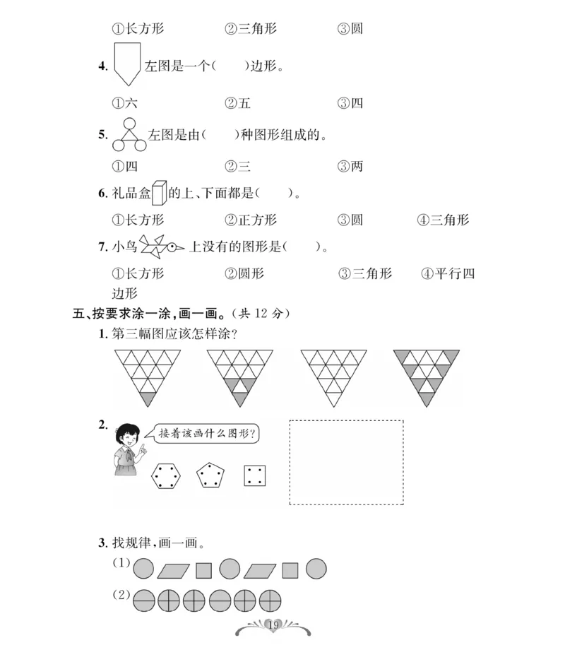 《必考100分卷》数学1年级下册（BS）_一年级上下册资料_小学一年级学习资料-25年更新版_1-04、小学一年级数学下册_1-4-2、练习题、作业、试题、试卷_北师大版_电子册类