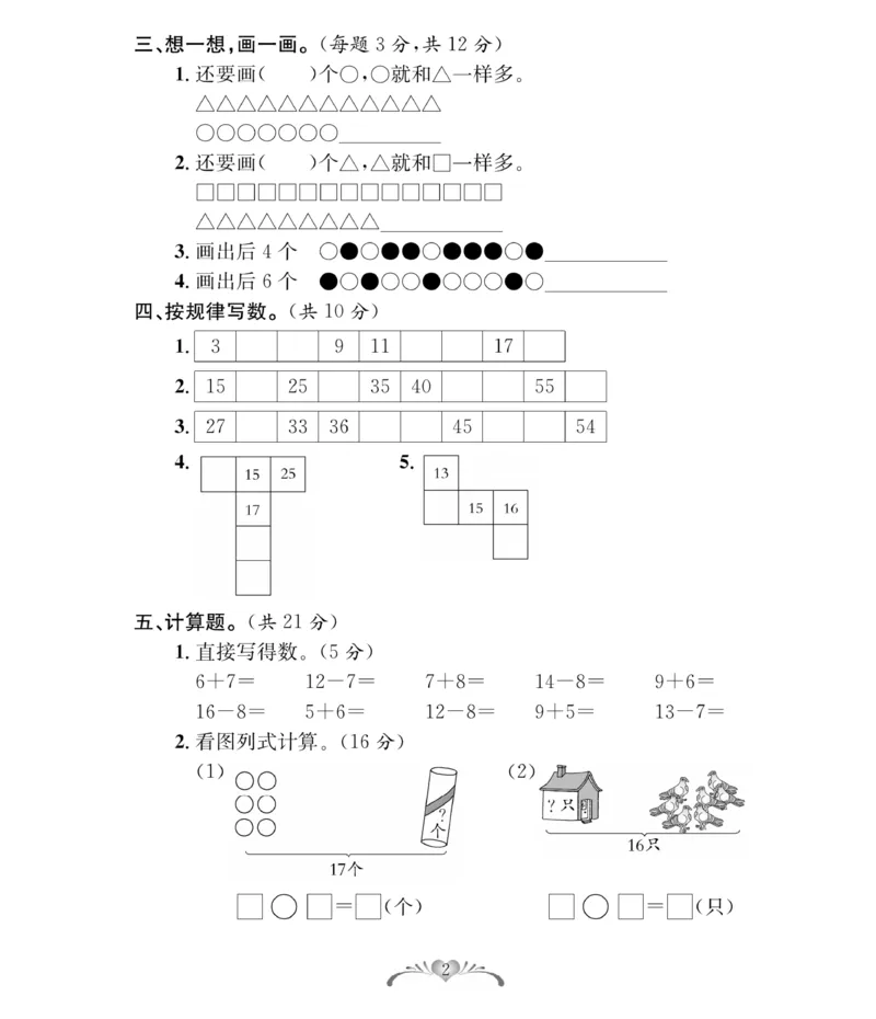《必考100分卷》数学1年级下册（BS）_一年级上下册资料_小学一年级学习资料-25年更新版_1-04、小学一年级数学下册_1-4-2、练习题、作业、试题、试卷_北师大版_电子册类