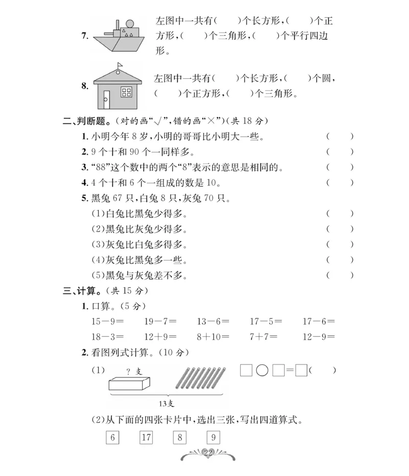 《必考100分卷》数学1年级下册（BS）_一年级上下册资料_小学一年级学习资料-25年更新版_1-04、小学一年级数学下册_1-4-2、练习题、作业、试题、试卷_北师大版_电子册类