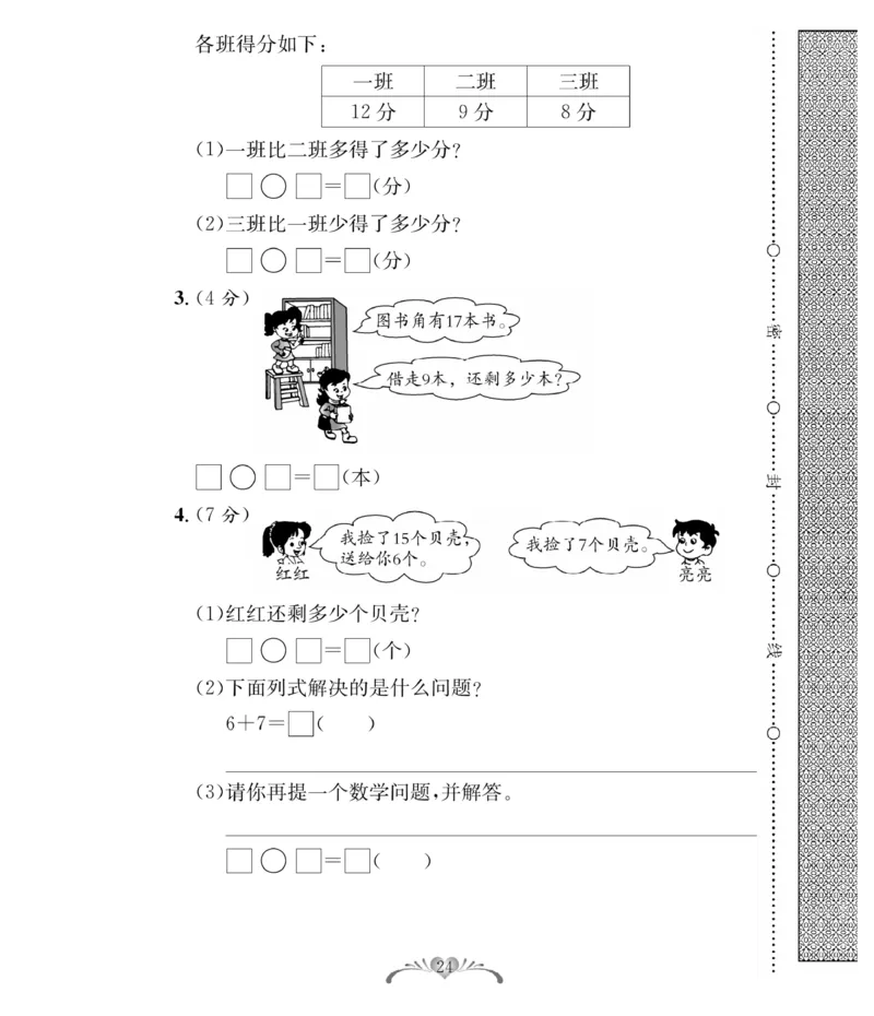 《必考100分卷》数学1年级下册（BS）_一年级上下册资料_小学一年级学习资料-25年更新版_1-04、小学一年级数学下册_1-4-2、练习题、作业、试题、试卷_北师大版_电子册类