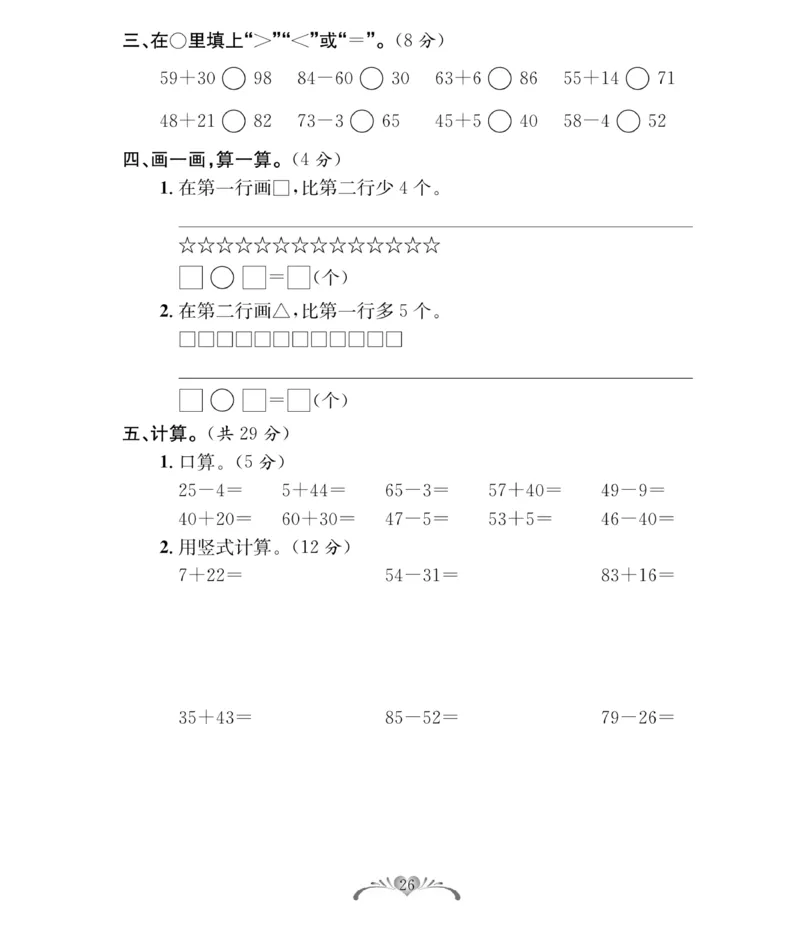 《必考100分卷》数学1年级下册（BS）_一年级上下册资料_小学一年级学习资料-25年更新版_1-04、小学一年级数学下册_1-4-2、练习题、作业、试题、试卷_北师大版_电子册类