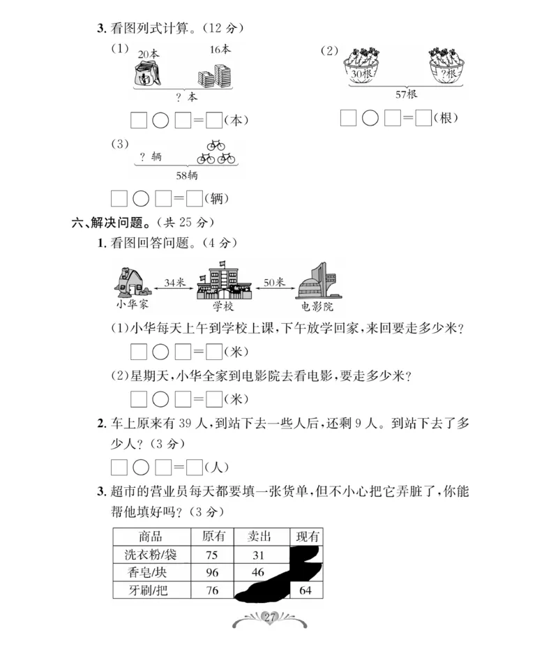《必考100分卷》数学1年级下册（BS）_一年级上下册资料_小学一年级学习资料-25年更新版_1-04、小学一年级数学下册_1-4-2、练习题、作业、试题、试卷_北师大版_电子册类
