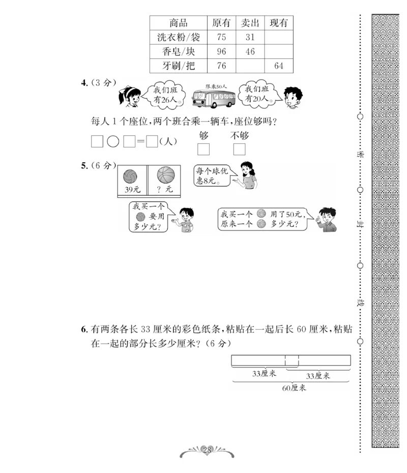 《必考100分卷》数学1年级下册（BS）_一年级上下册资料_小学一年级学习资料-25年更新版_1-04、小学一年级数学下册_1-4-2、练习题、作业、试题、试卷_北师大版_电子册类