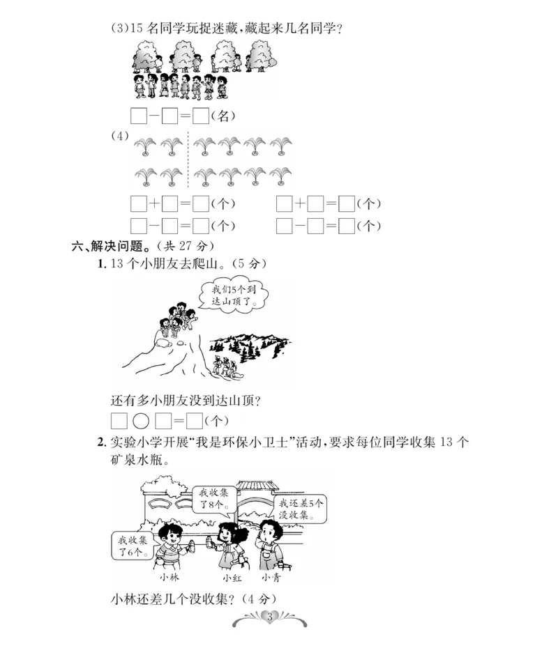 《必考100分卷》数学1年级下册（BS）_一年级上下册资料_小学一年级学习资料-25年更新版_1-04、小学一年级数学下册_1-4-2、练习题、作业、试题、试卷_北师大版_电子册类