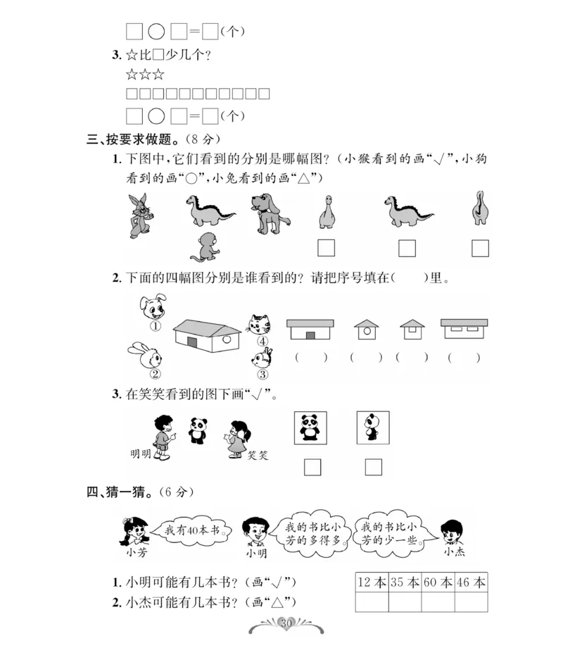 《必考100分卷》数学1年级下册（BS）_一年级上下册资料_小学一年级学习资料-25年更新版_1-04、小学一年级数学下册_1-4-2、练习题、作业、试题、试卷_北师大版_电子册类
