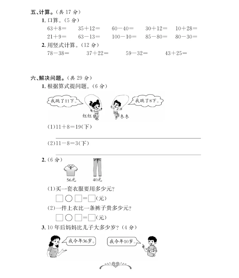《必考100分卷》数学1年级下册（BS）_一年级上下册资料_小学一年级学习资料-25年更新版_1-04、小学一年级数学下册_1-4-2、练习题、作业、试题、试卷_北师大版_电子册类