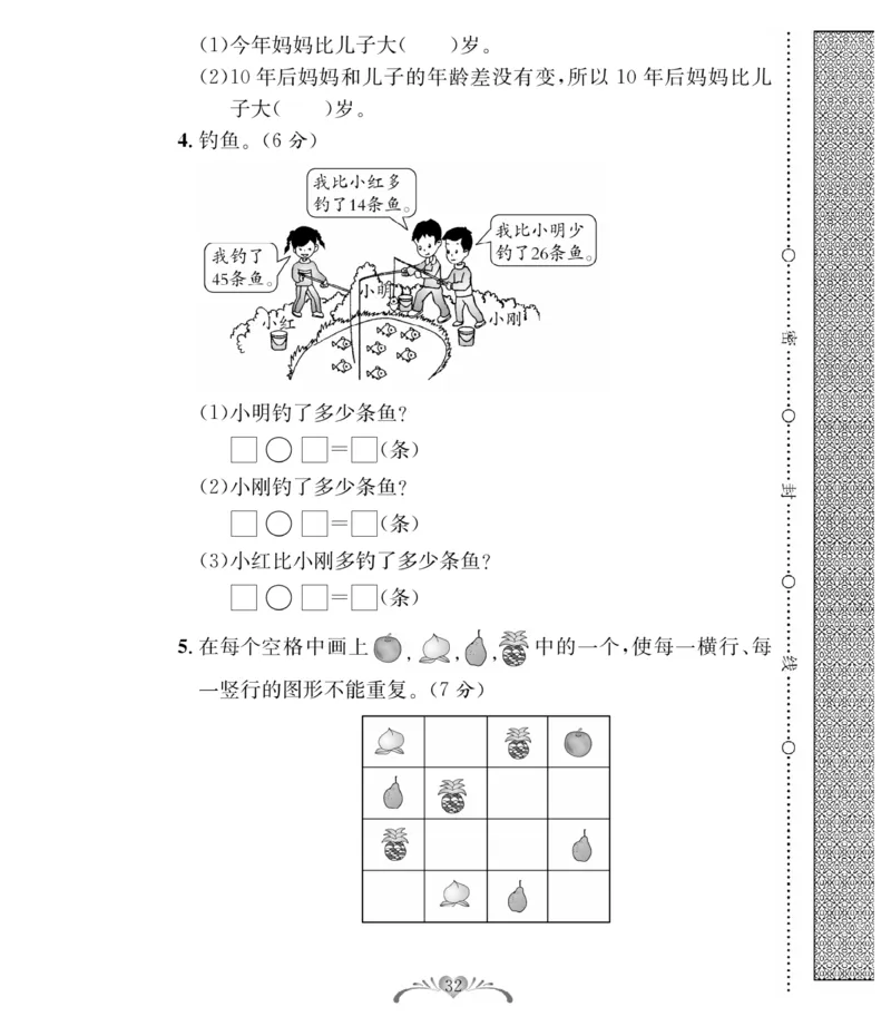 《必考100分卷》数学1年级下册（BS）_一年级上下册资料_小学一年级学习资料-25年更新版_1-04、小学一年级数学下册_1-4-2、练习题、作业、试题、试卷_北师大版_电子册类