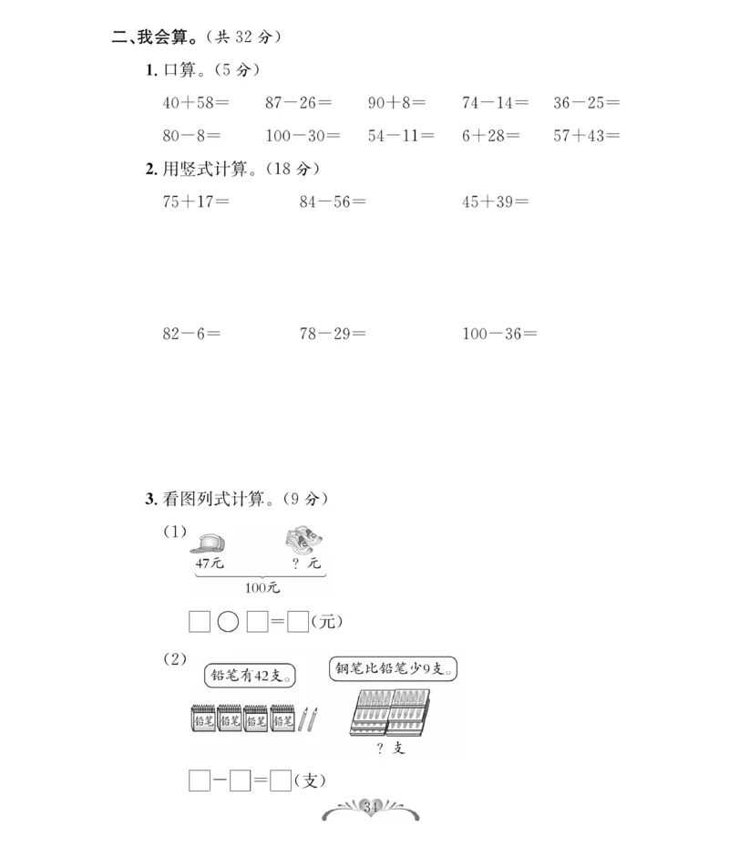 《必考100分卷》数学1年级下册（BS）_一年级上下册资料_小学一年级学习资料-25年更新版_1-04、小学一年级数学下册_1-4-2、练习题、作业、试题、试卷_北师大版_电子册类
