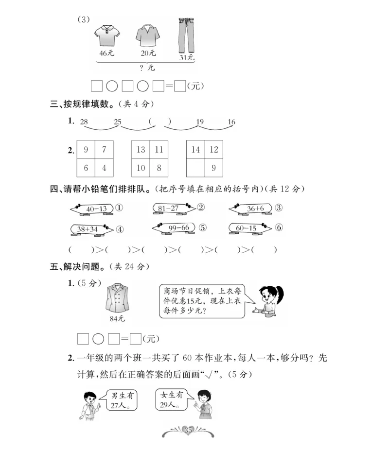 《必考100分卷》数学1年级下册（BS）_一年级上下册资料_小学一年级学习资料-25年更新版_1-04、小学一年级数学下册_1-4-2、练习题、作业、试题、试卷_北师大版_电子册类