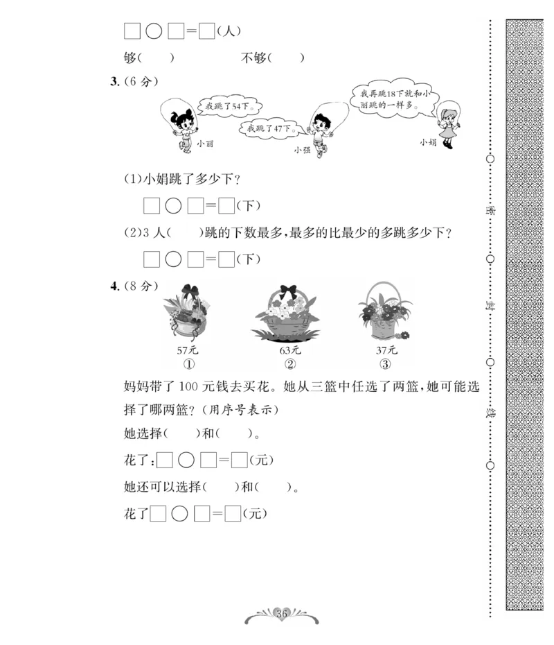 《必考100分卷》数学1年级下册（BS）_一年级上下册资料_小学一年级学习资料-25年更新版_1-04、小学一年级数学下册_1-4-2、练习题、作业、试题、试卷_北师大版_电子册类
