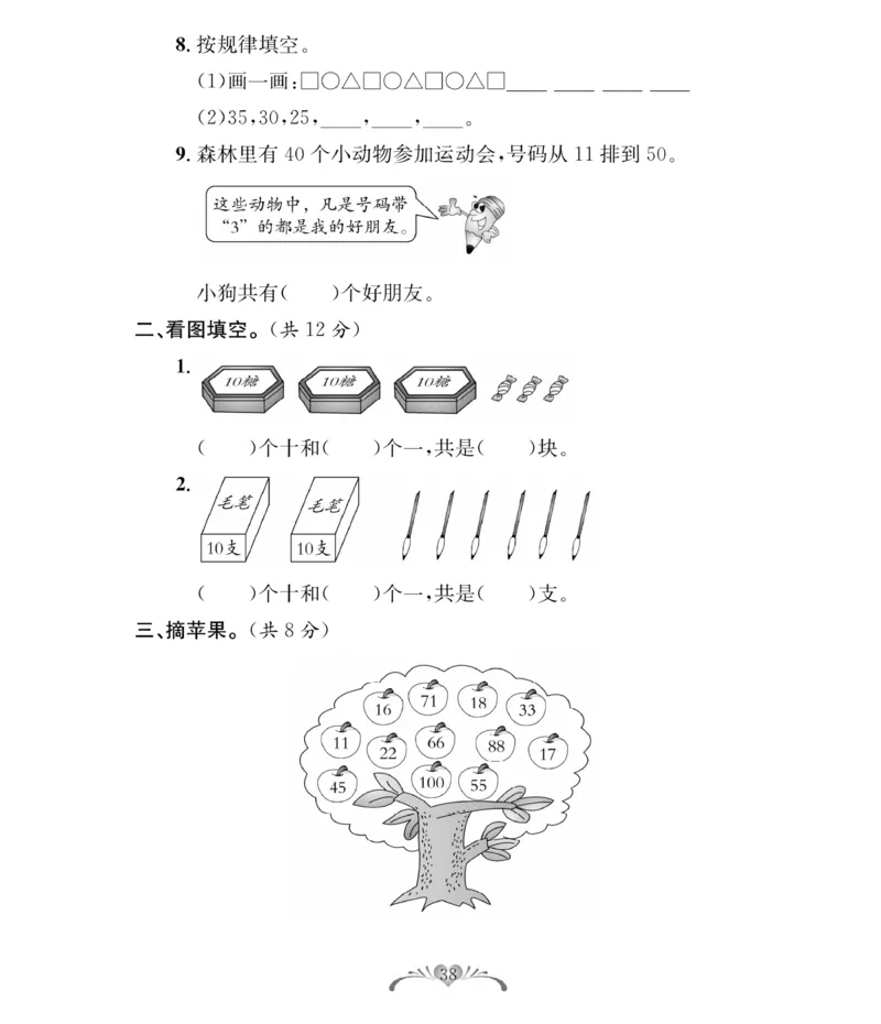 《必考100分卷》数学1年级下册（BS）_一年级上下册资料_小学一年级学习资料-25年更新版_1-04、小学一年级数学下册_1-4-2、练习题、作业、试题、试卷_北师大版_电子册类