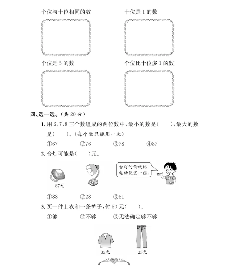 《必考100分卷》数学1年级下册（BS）_一年级上下册资料_小学一年级学习资料-25年更新版_1-04、小学一年级数学下册_1-4-2、练习题、作业、试题、试卷_北师大版_电子册类