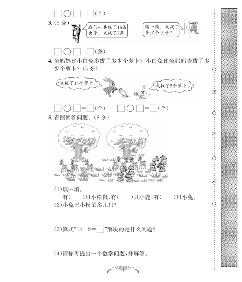 《必考100分卷》数学1年级下册（BS）_一年级上下册资料_小学一年级学习资料-25年更新版_1-04、小学一年级数学下册_1-4-2、练习题、作业、试题、试卷_北师大版_电子册类